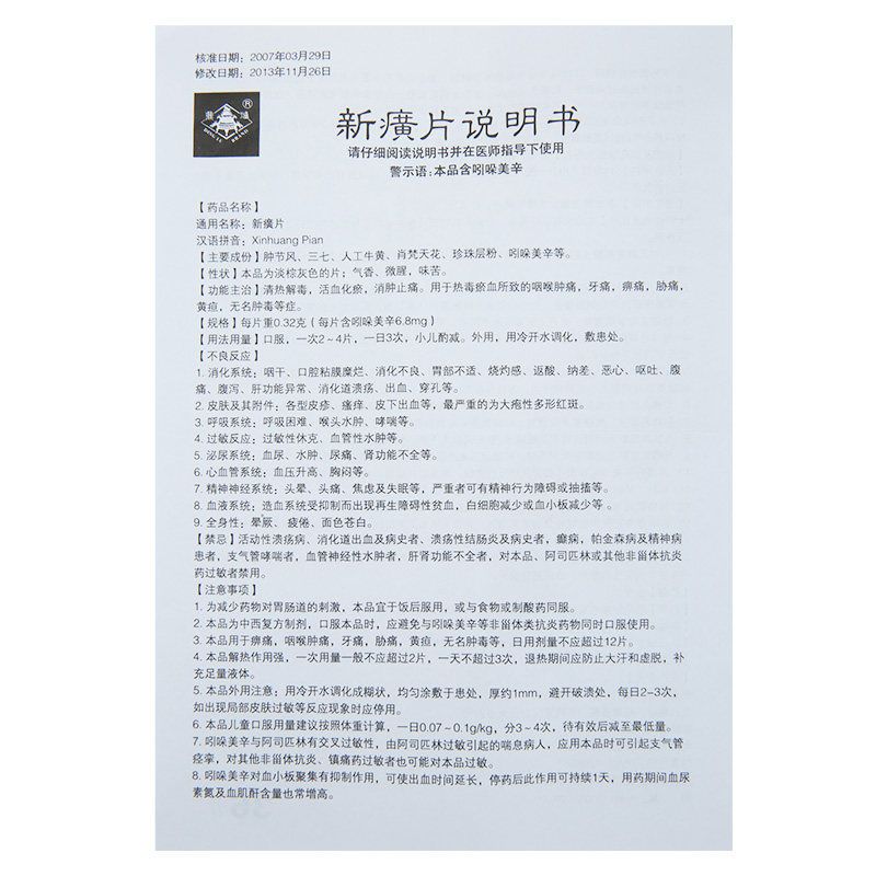 鼎炉新癀片032g36片盒