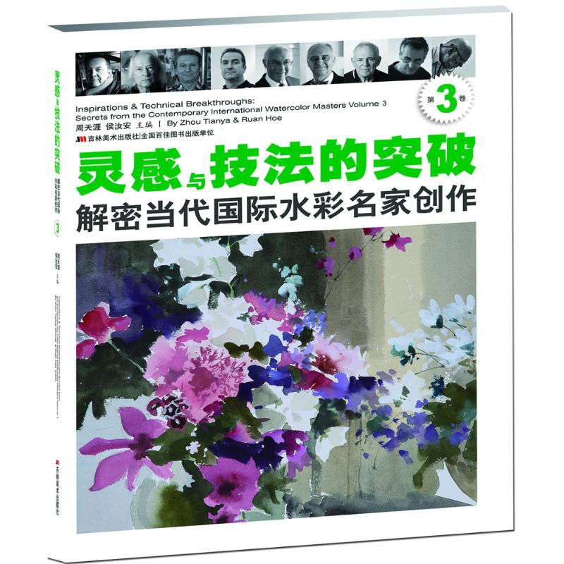 醉染图书灵感与技法的突破9787557510138高清大图