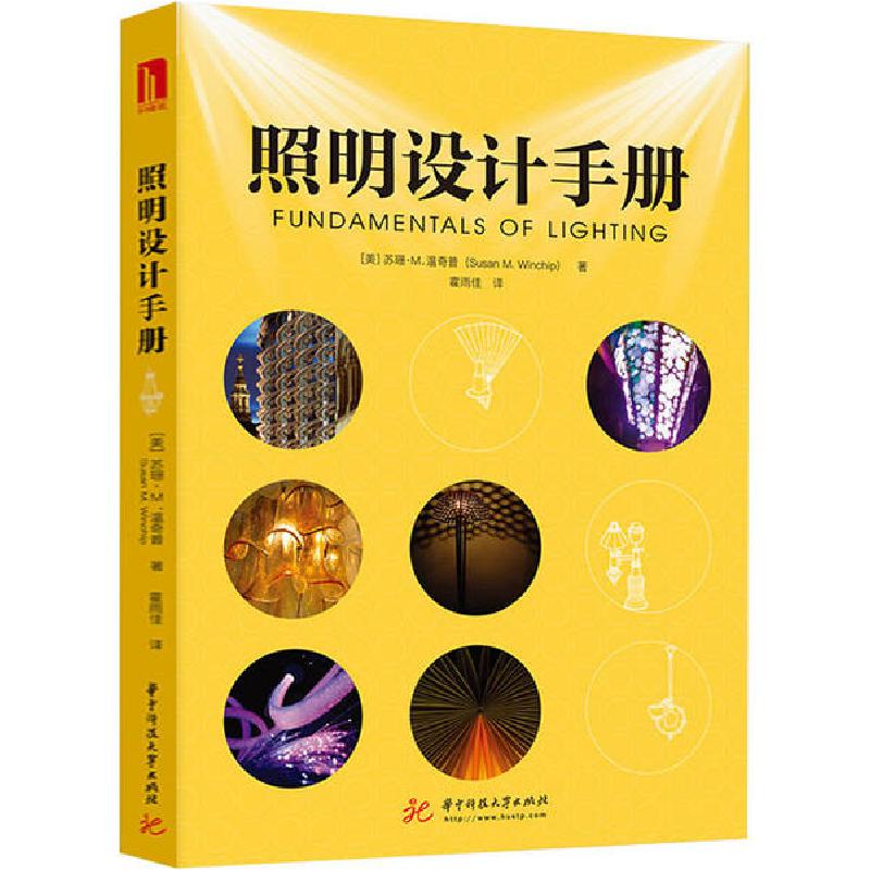正版新书】照明设计手册苏珊·M.温奇普9787568051446
