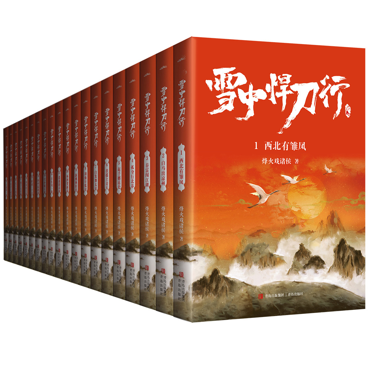雪中悍刀行全套 第1-20册 [正版]赠海报+书签全套任选 雪中悍刀行新版全集1-20册 烽火戏诸侯作品玄幻小说典藏版高清大图