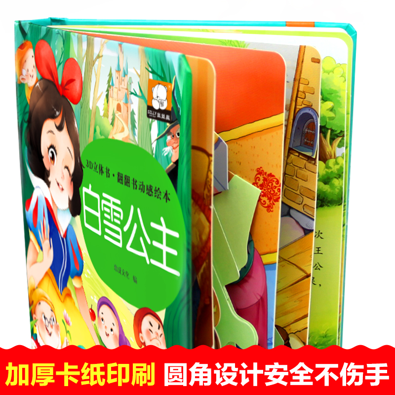 [全套4册]3D立体翻翻书 [正版]经典童话立体书儿童3d立体书3-6岁以上翻翻书动感绘本故事书丑小鸭灰姑娘安徒生童话卖高清大图