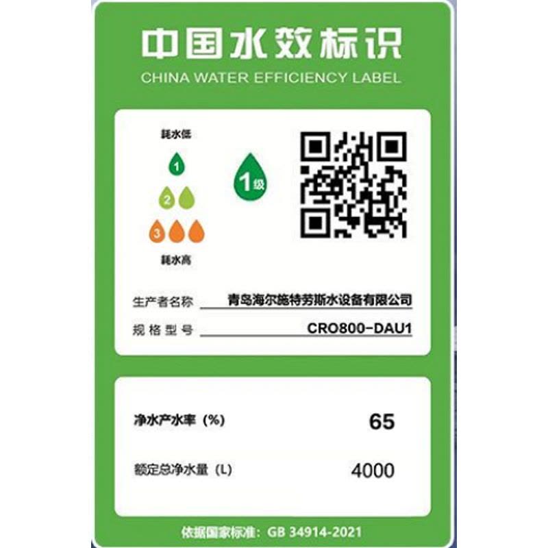 卡萨帝牌CRO800-DAU1 型反渗透净水机图片
