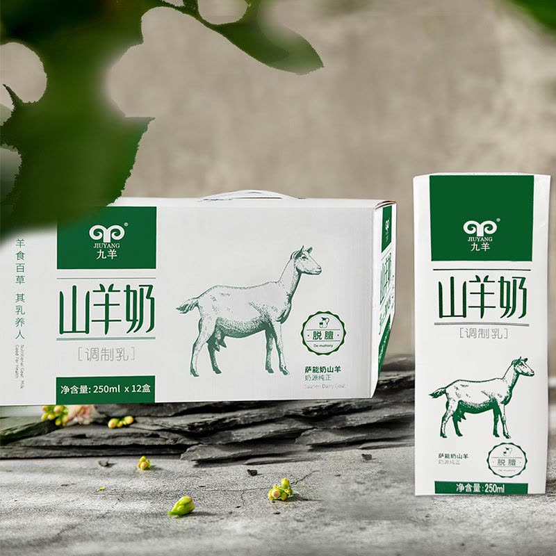 九羊山羊奶250ml*12盒新鲜脱膻孕妇儿童调制乳早餐奶图片