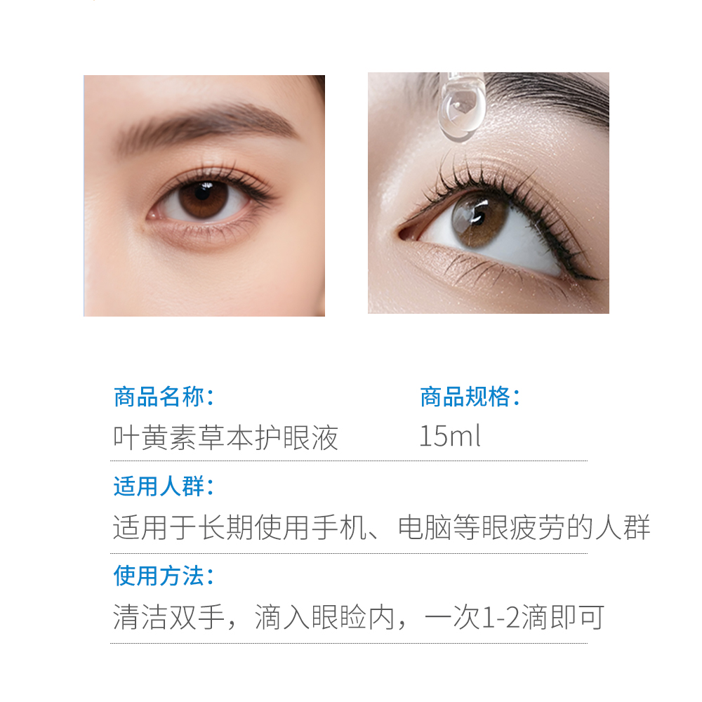 日本樱美叶黄素草本护眼液温和润眼干涩疲劳滴液高清大图