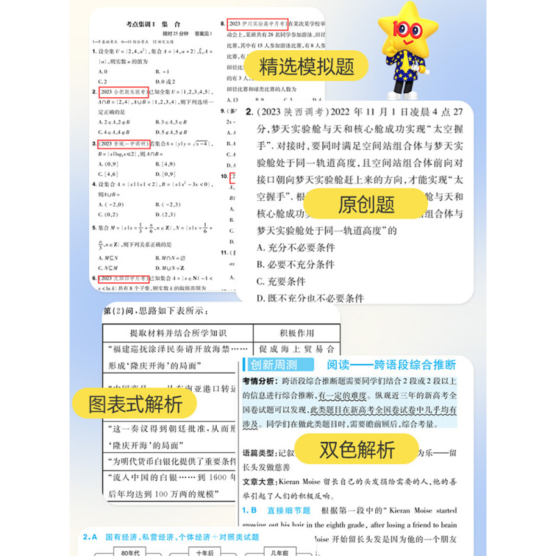 全国通用 数学[新高考版] [正版]2025版新高考一轮复习高考考点集训45天语文数学英语物理化学生物政治历史地理 高考
