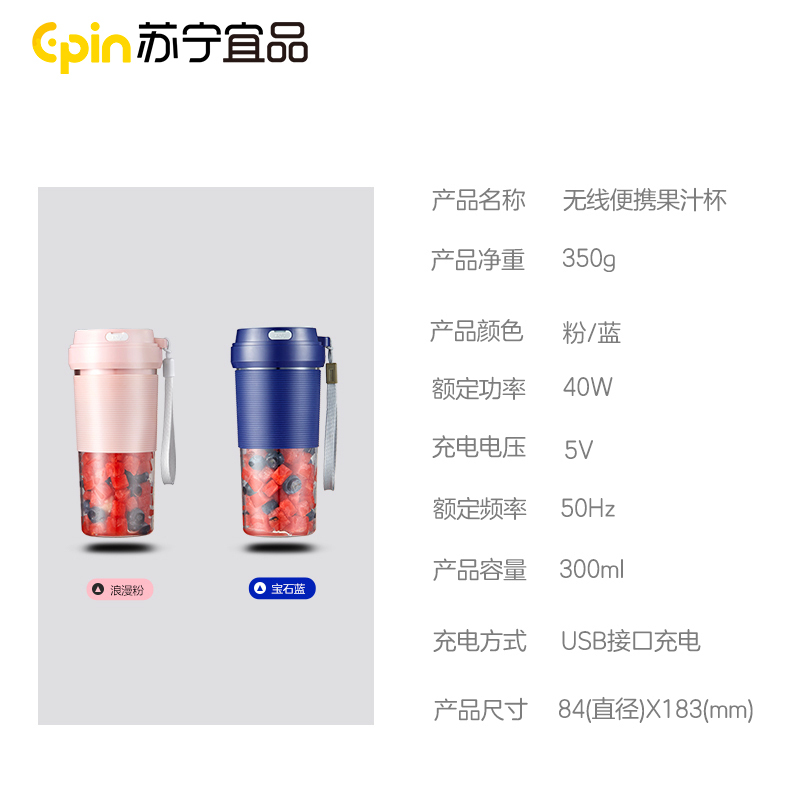 苏宁宜品便携式榨汁杯果汁杯多功能家用小型无线便携迷你水果汁料理机榨汁机蓝色