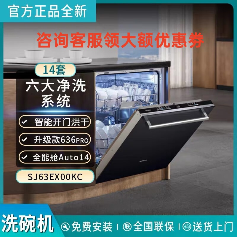 西门子 SJ63EX00KC 14套嵌入式智能开门烘干 洗消一体 不含门板蒸饭柜高清大图
