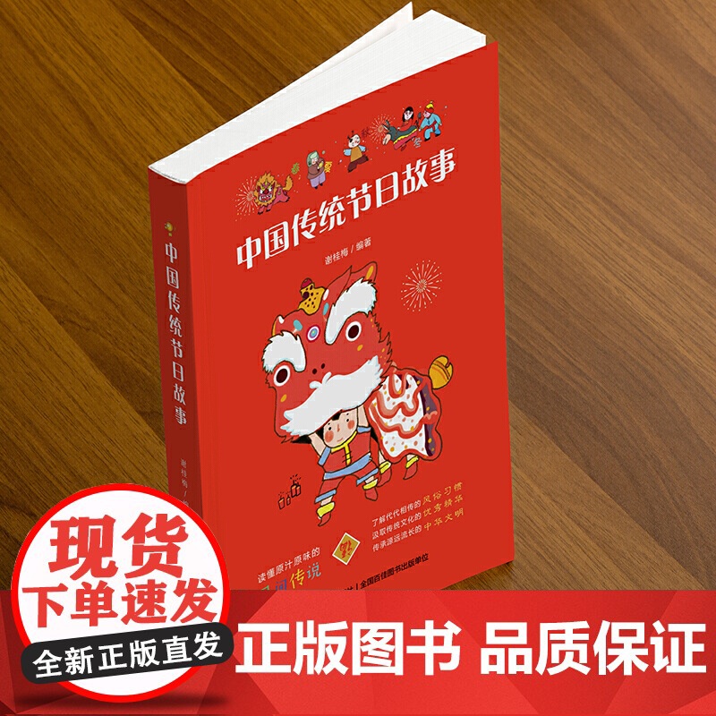 中国传统节日故事(新闻广电总局传统文化读本,中德青少年文化交流互换图书。)高清大图