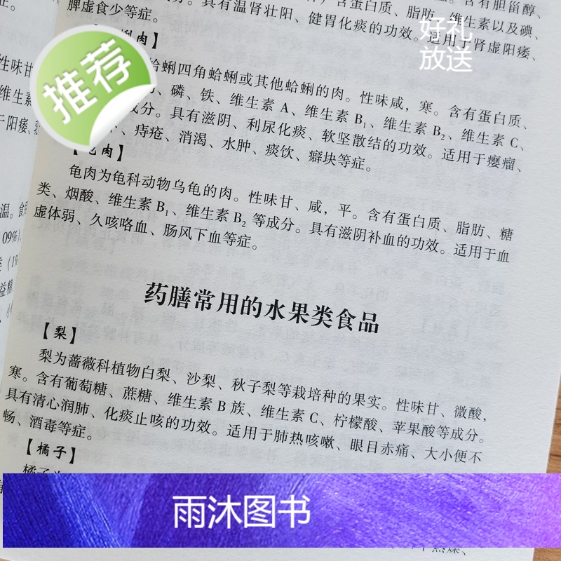 正版 药膳汤膳粥膳 家庭健康保健生活食谱中医药膳学养生汤料养生书饮粥膳补大全四季养生食补食疗药膳与药粥保健疗法书高清大图