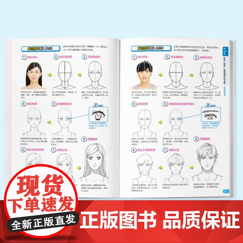 [央视网]360度深入解析漫画人物 本书360度无死角解决脸部绘制难题 漫画讲师整理总结,联合七位插画家360度详解人物高清大图