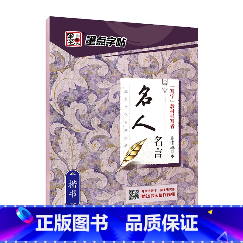 名人名言 【正版】字帖楷书名人名言名家散文唐诗三百首格言警句心灵小语宋词三百首千古名句小学初中钢笔练字帖正楷练习硬笔书法