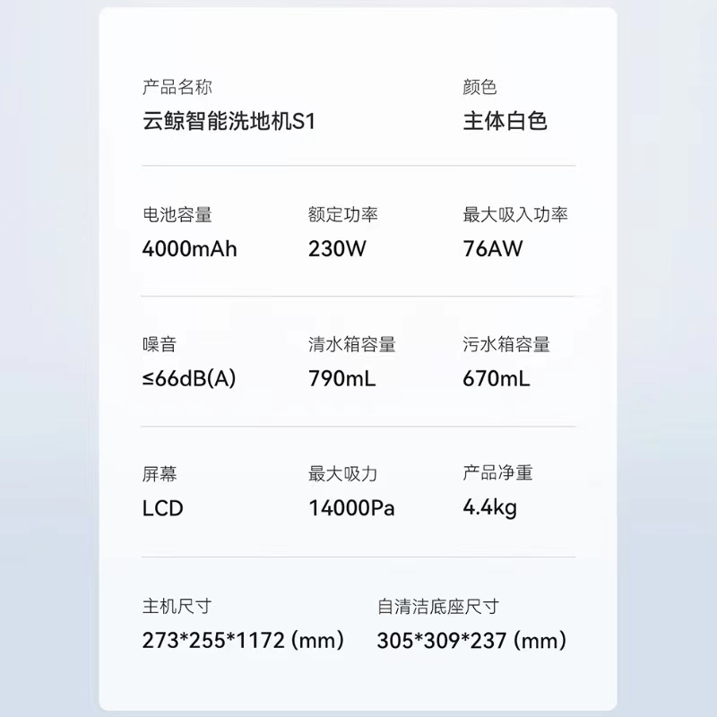 [重磅新品]云鲸智能洗地机S1家用除菌自清洁拖吸一体机高清大图