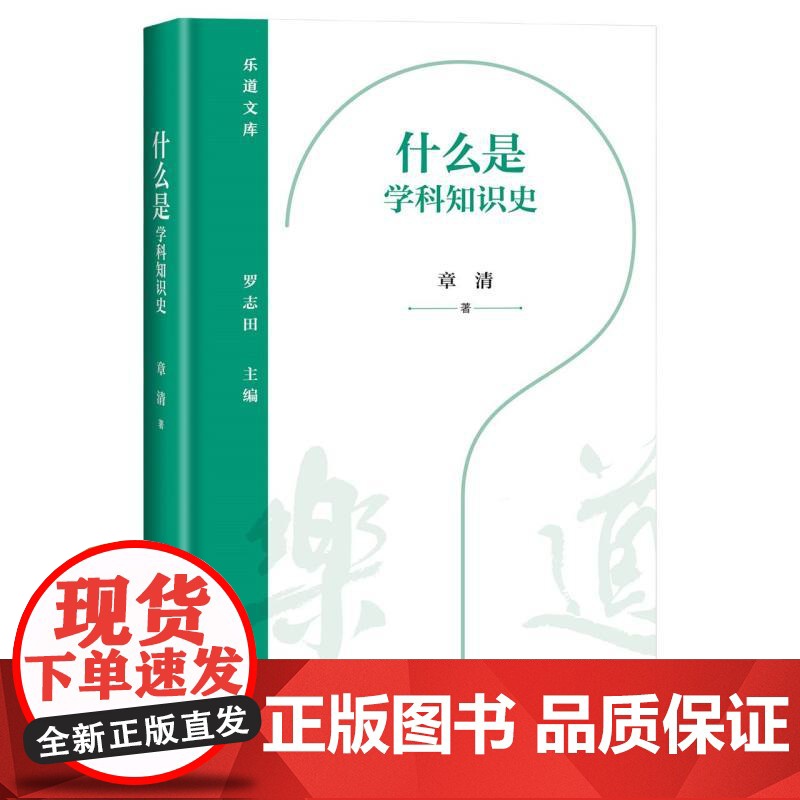 什么是学科知识史高清大图