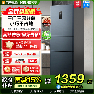 美菱(MELING)BCD-271WP3CX(荣耀灰）