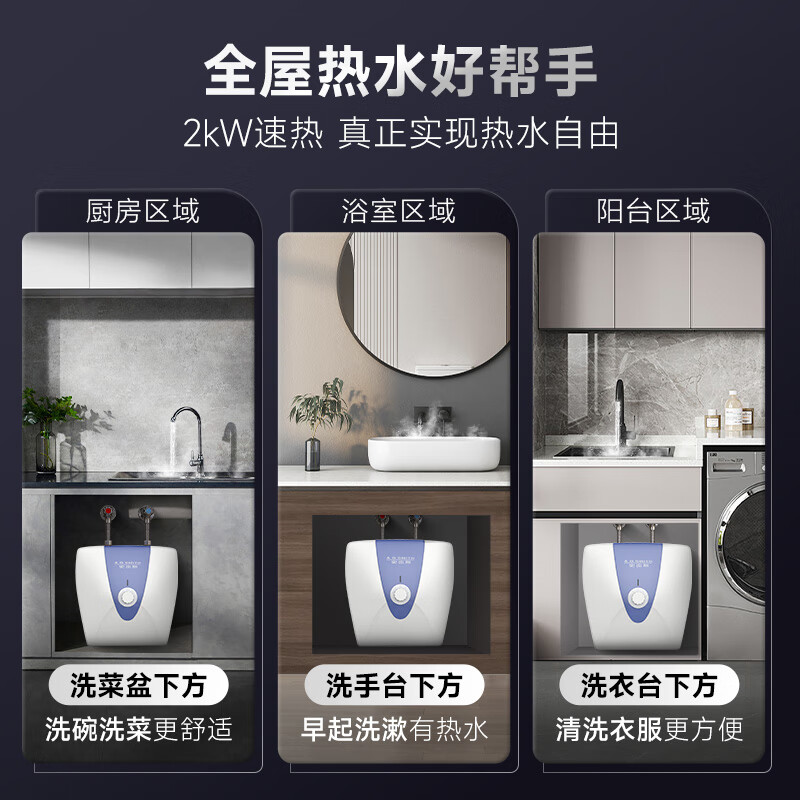 史密斯(A.O.SMITH)10升小厨宝电热水器2kW速热节能保温金圭内胆台盆下方安装EWH-10B2高清大图