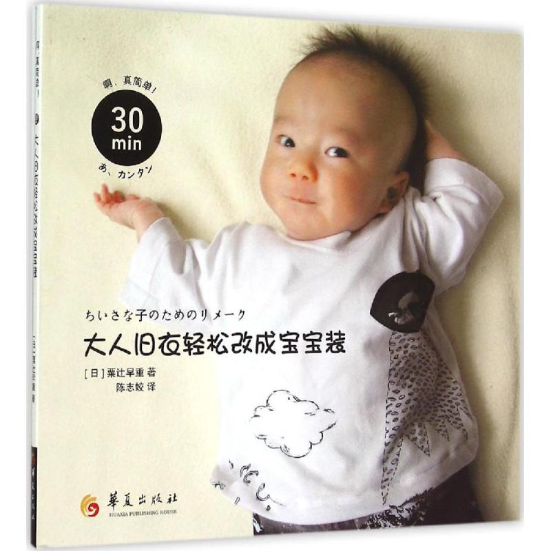 [M]30分钟-9787508082608高清大图