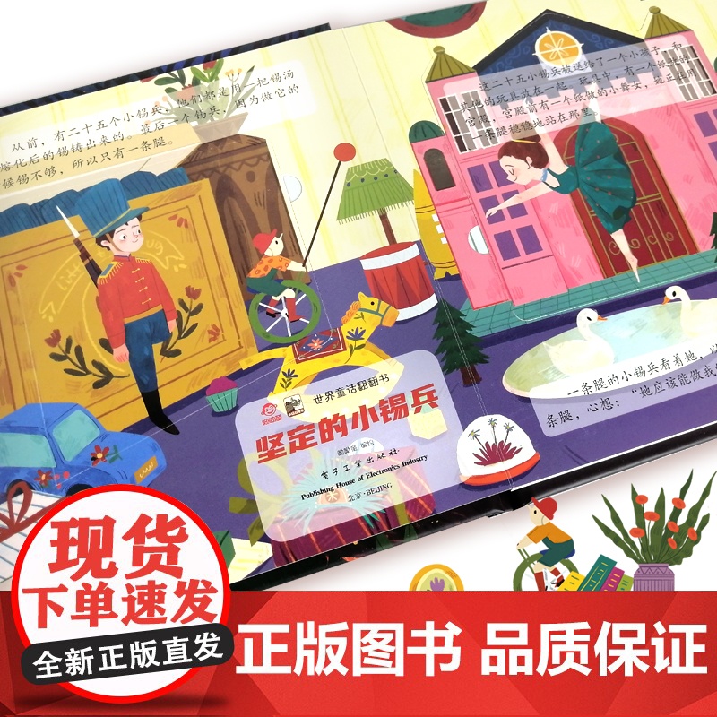 店 世界童话翻翻书 坚定的小锡兵 呦呦童 励志成长的故事 幼儿 早教书 经典童话故事与翻翻结合 纸上小剧场展现在眼前高清大图