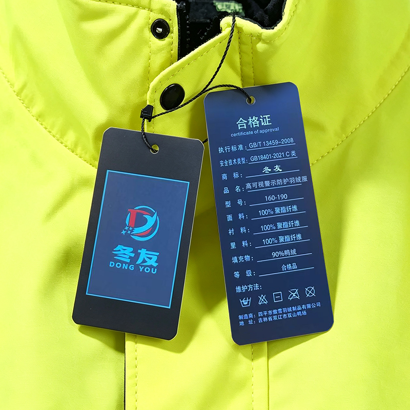 冬友 高可视警示防护羽绒服 160-190 件高清大图