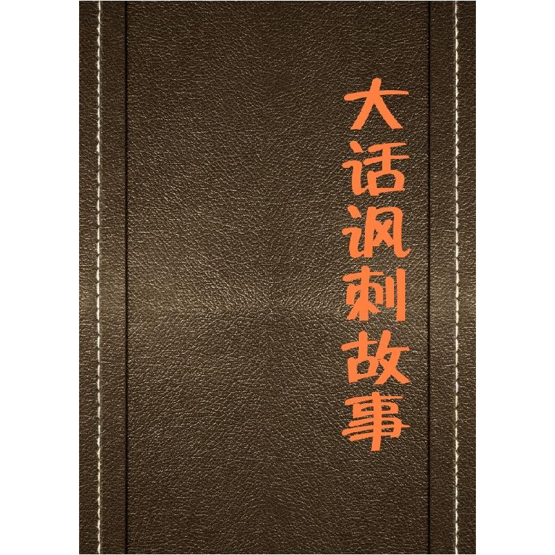 正版新书]十二年前我二十赵英超9787506849425高清大图