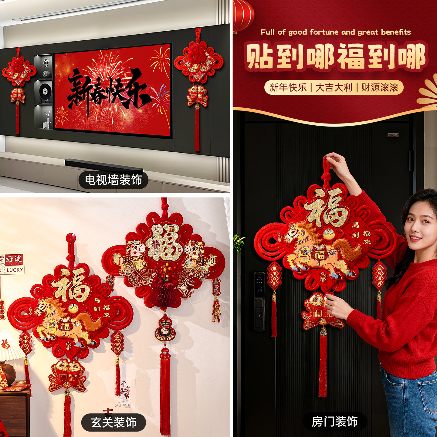 新年中国结福字挂件2026新款马年客厅玄关装饰过年入户门毛绒挂饰40# 尺寸约65*125cm高清大图