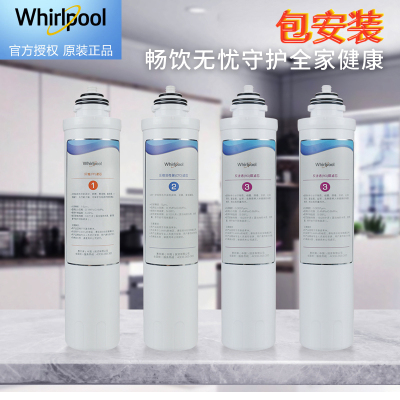 帮客材配 惠而浦反渗透R400C86净水机滤芯1/2/3/3套装 4支