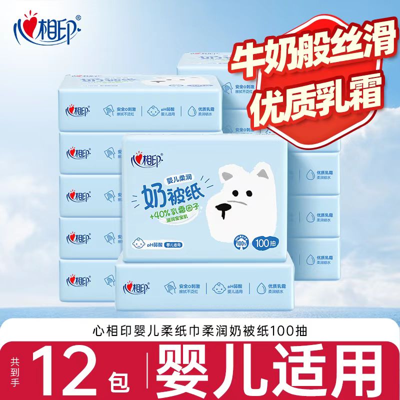 心相印婴儿保湿柔纸巾奢润奶被纸宝宝专用云柔巾100抽12包高清大图