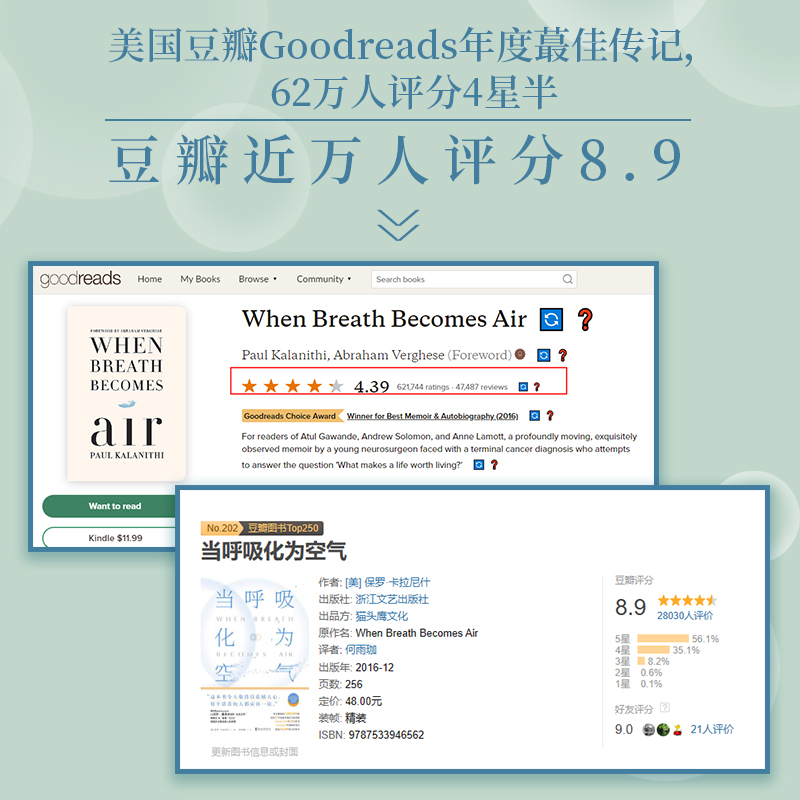 [正版]当呼吸化为空气 保罗卡拉尼什 修订版中文版 与癌症抗争的生命感悟 对人性生死医疗的深沉思索现代医学文学书籍 会高清大图