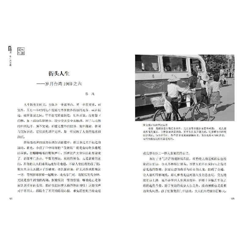 醉染图书老照片(二四辑)9787547431085高清大图