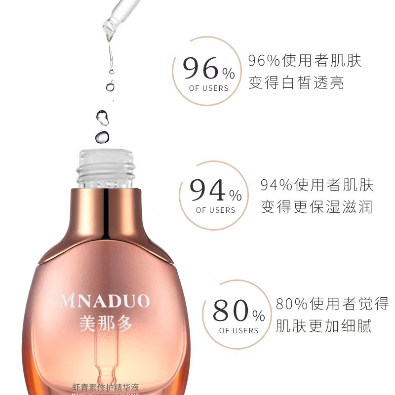 []虾青素原液精华液提亮肤色紧肤淡纹修饰毛孔化妆品护肤品