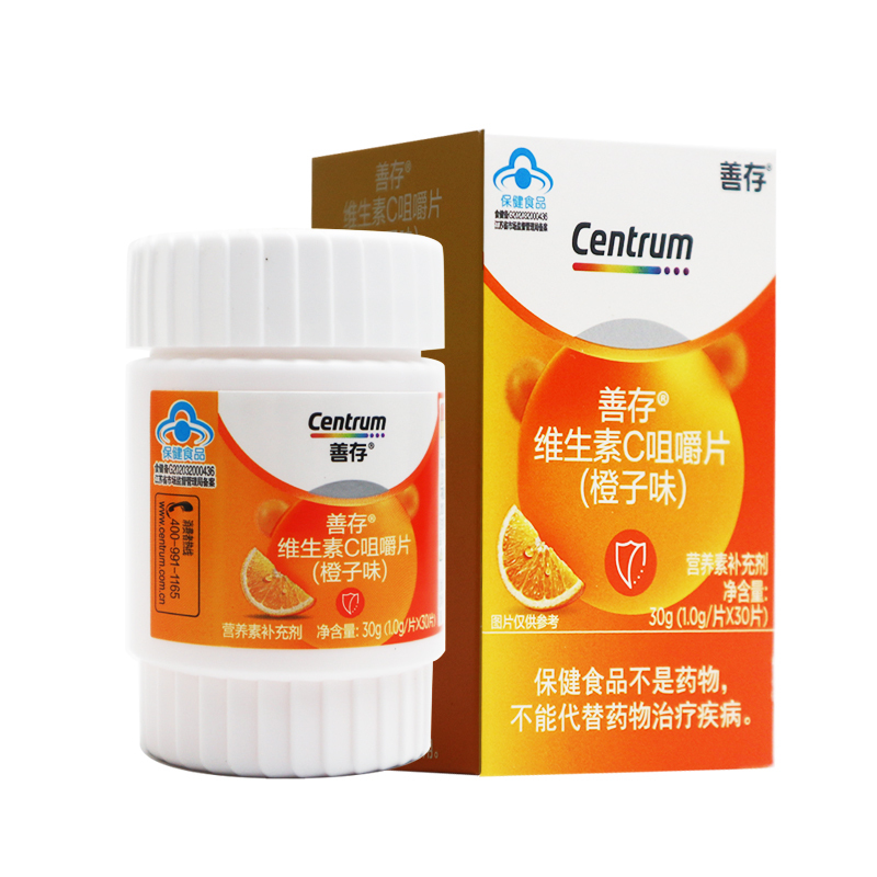 善存补充维生素c咀嚼片30粒青少年成人孕妇乳母中老年橙子味