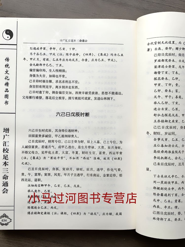 [正版]完整无删减三命通会上中下册 图解白话注评版预测学 四柱书籍 万民英 足本白话古书籍 命理巨著高清大图