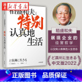 【正版】特别认真地生活 稻盛和夫作品 经营之圣 心灵自传 企业家的经营哲学 特别认真的生活 逆境中忍耐开辟新未来 逆