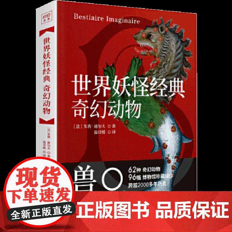 世界妖怪经典 奇幻动物 权力的游戏 哈利·波特 魔戒 魔兽世界中奇幻怪兽的创意源泉 看奇幻动物如何在艺术和历史中行走高清大图