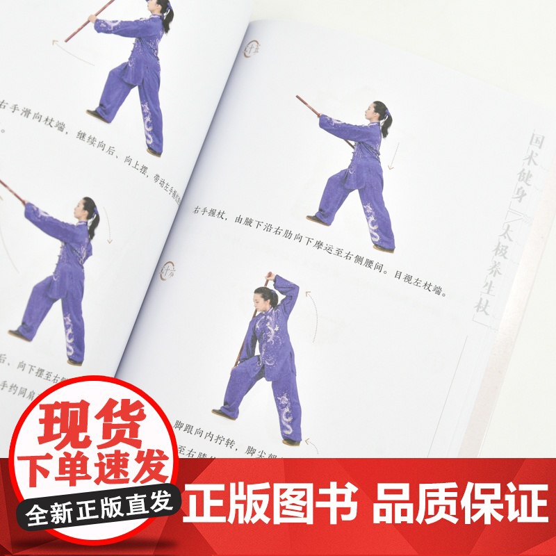 国术健身 太极养生杖 侯雯 牛爱军 人民邮电出版社 正版书籍高清大图