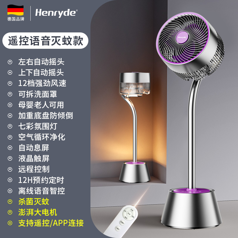 德国2024新款杀菌灭蚊声控空气循环扇家用落地扇语音遥控带灯大风力节能轻音涡轮3D立体摇头电风扇