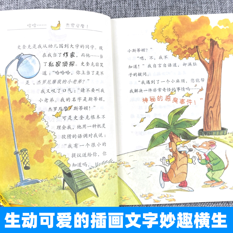 第13季(61-65册) [正版]全球版老鼠记者全套85册第一季1中文版第二季校园侦探推理冒险小说小学生全集17季非注音