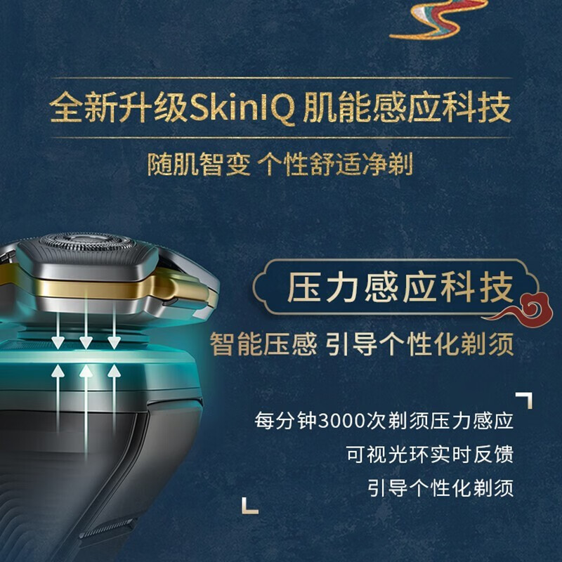 飞利浦(Philips) S9966/99 剃须刀 蜂巢9系(敦煌虎年典藏版)电动剃须刀痘痘肌专属胡须刀