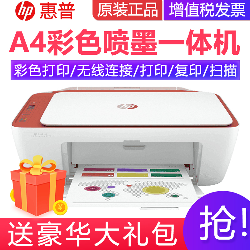 惠普hp2779无线彩色喷墨打印机一体机彩色家用照片打印机家庭学生作业