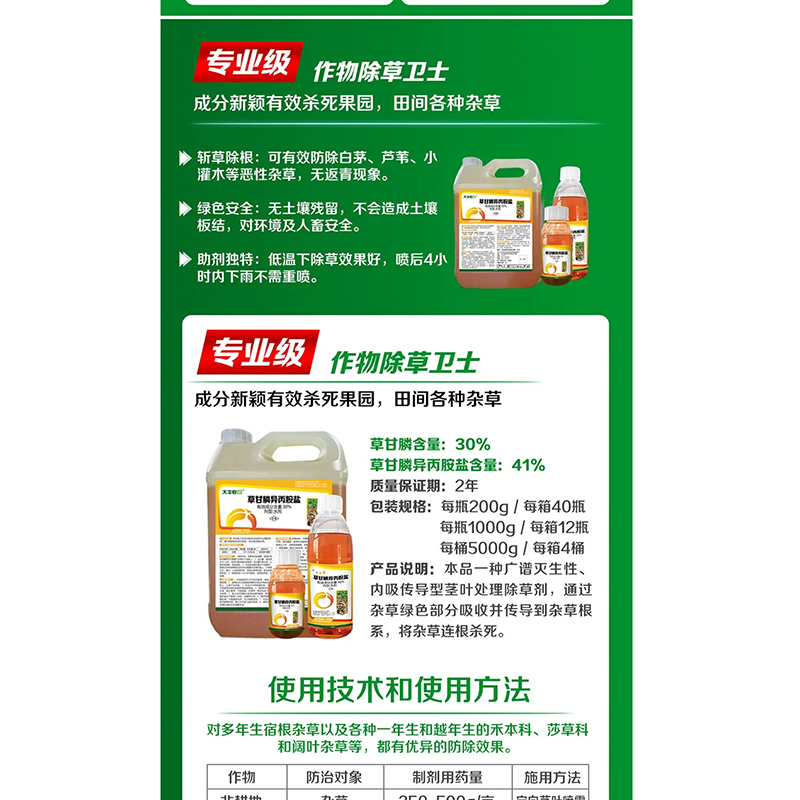 30%草甘膦异丙胺盐除草剂 200g/瓶