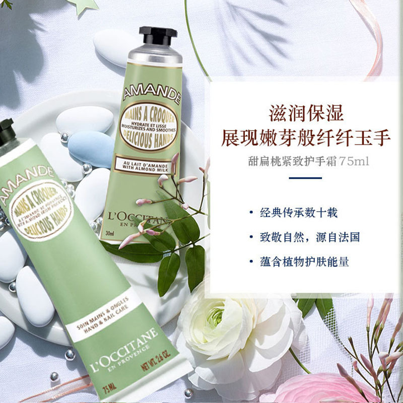 欧舒丹甜扁桃紧致护手霜75ml 保湿滋润 修护滋养 紧致提拉