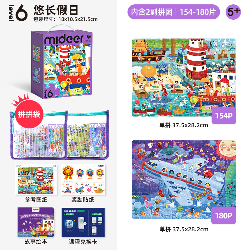 弥鹿(MiDeer)儿童拼图玩具宝宝幼儿早教进阶纸质大块拼图3-8岁男孩女孩礼物益智早教 1阶-8阶拼图