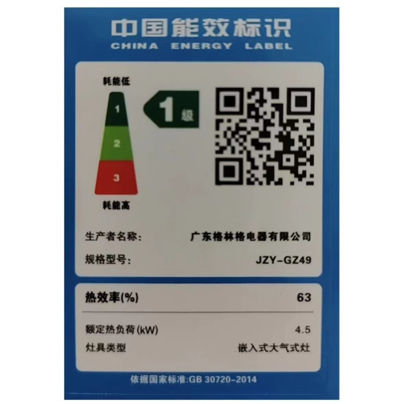 格林格燃气灶具GZ49