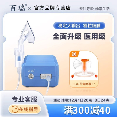 百瑞雾化机儿童成人家用医用压缩式雾化器婴幼儿小儿喷雾机