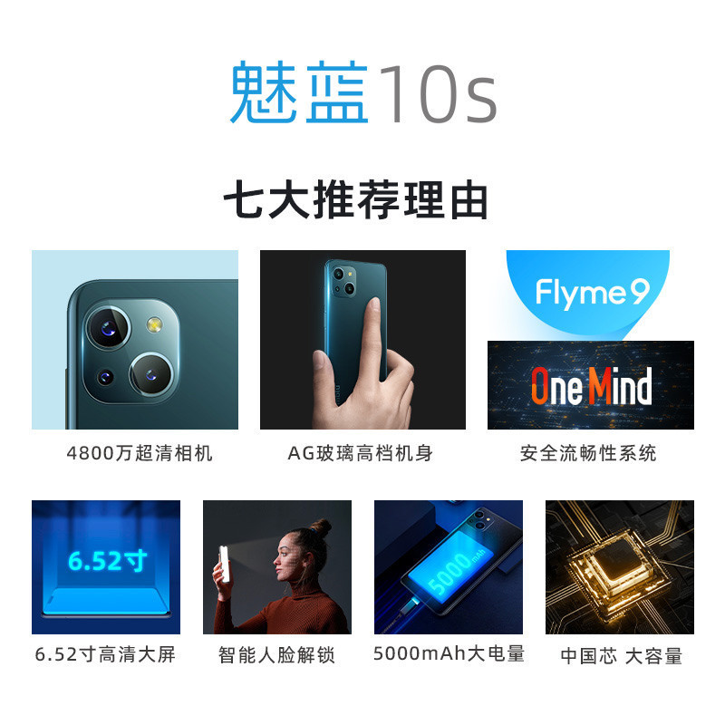 魅蓝10S 大湾蓝 6GB+128GB 2022魅蓝新品 双卡4G 4800W全场景摄像 5000毫安大电池 人脸解锁识别 支持红外遥控 智能手机