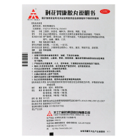 天士力(TASLY) 荆花胃康胶丸18粒/盒