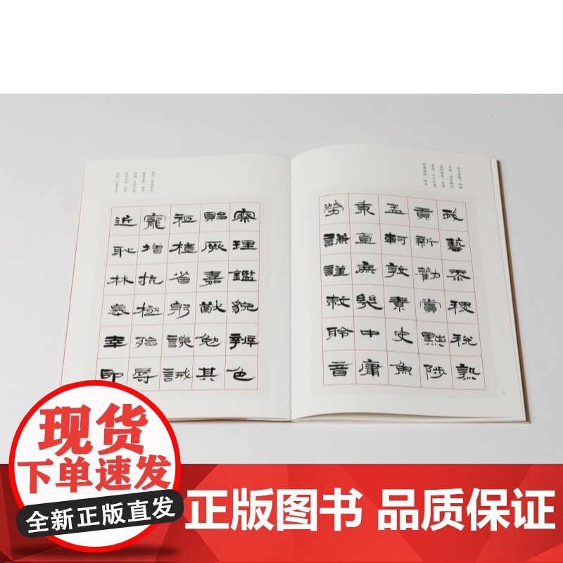 隶书千字文 孙敏书上海书画出版社书法艺术碑帖临摹欣赏高清大图