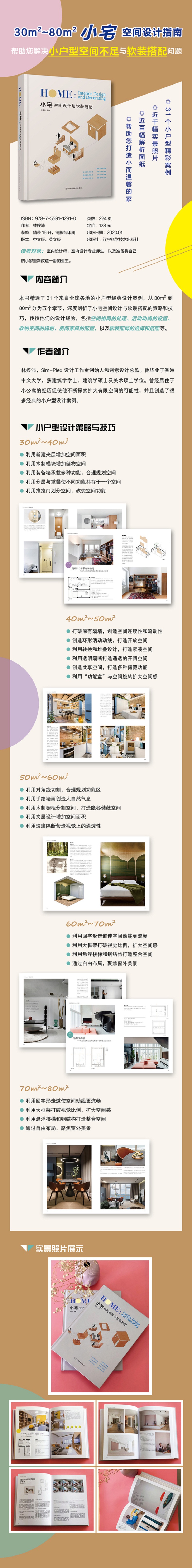 小宅空间设计与软装搭配