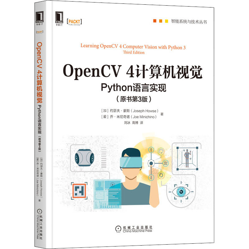 [M]OpenCV 4计算机视觉 Python语言实现(原书第3版)-9787111689485高清大图