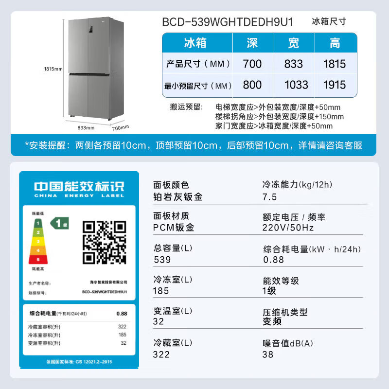 海尔539升十字对开门冰箱容量四开门黑金净化三档变温一级变频风冷无霜家用电冰箱高清大图