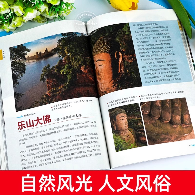 [正版]绝色四川 图说天下国家地理系列国内外自助游旅游攻略景点介绍书青少年成人课外阅读书籍科普百科旅行清单旅游纯玩纪念高清大图